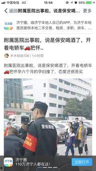 济宁二院爆料新闻事件是真的吗,济宁二院爆料新闻事件真实性调查  第2张